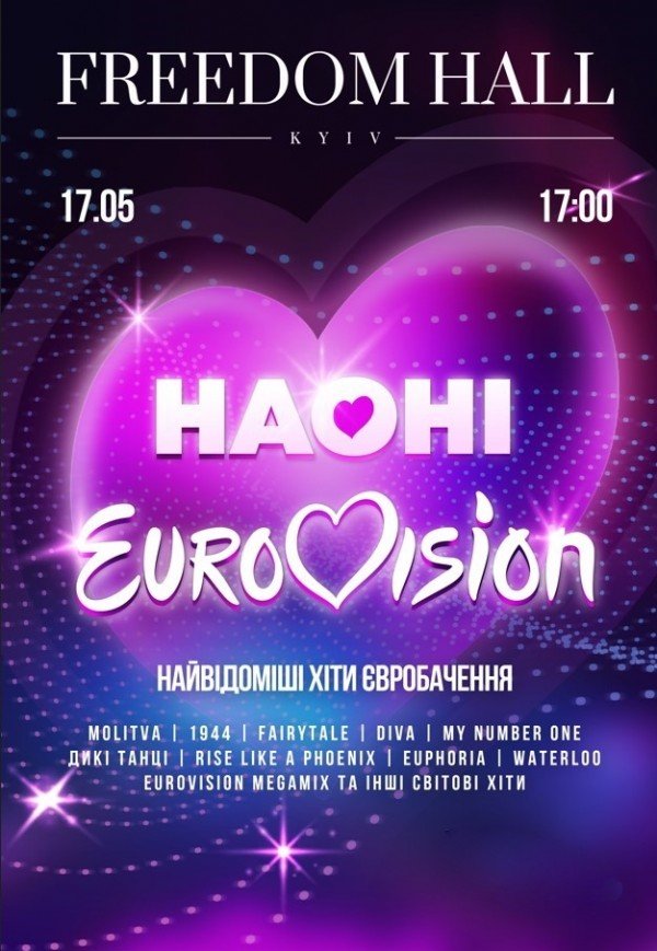 НАОНІ - EUROVISION MEGASHOW