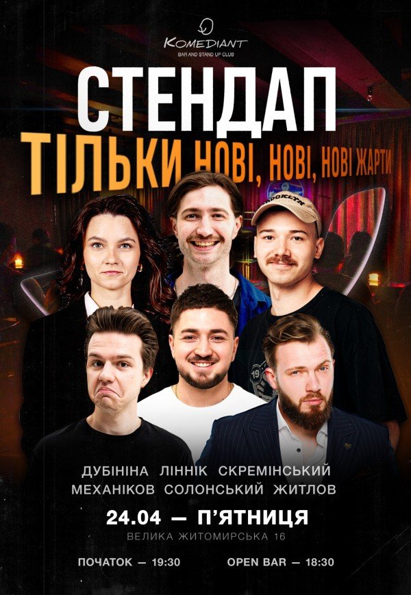 СТЕНДАП. ТОЛЬКО НОВЫЕ, НОВЫЕ, НОВЫЕ ШУТКИ