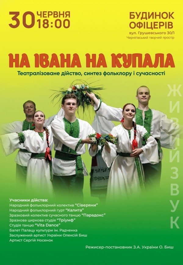 На Ивана на Купала