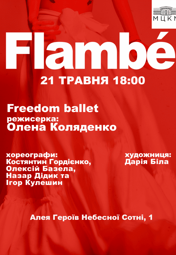 Freedom Ballet. Танцювальна вистава "Flambé". Прем'єра!
