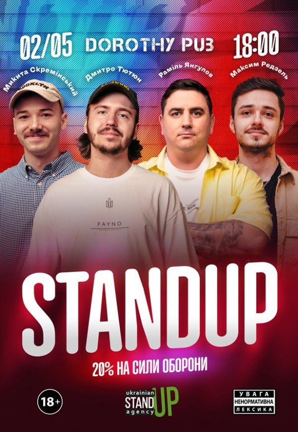 СТЕНДАП в Дороті Паб