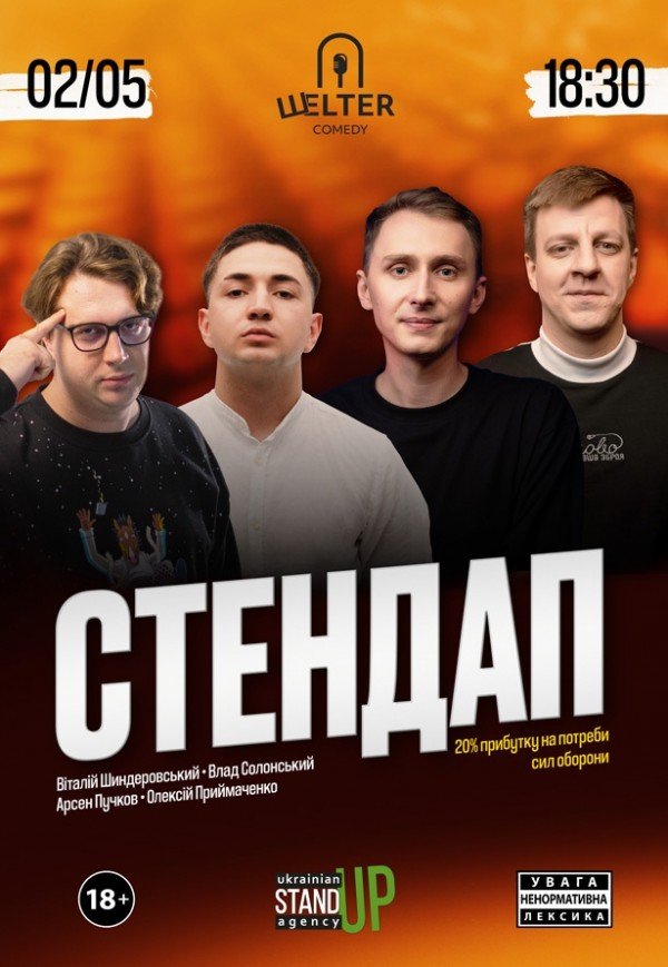 СТЕНДАП на Подолі