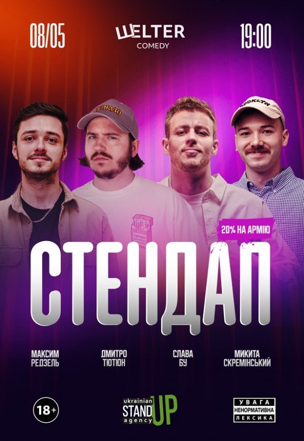 СТЕНДАП П’ЯТНИЦЯ