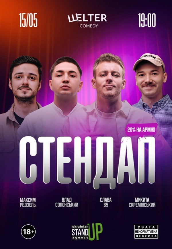 СТЕНДАП ПЯТНИЦА