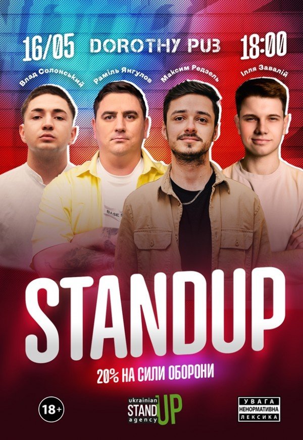 СТЕНДАП в Дороті Паб