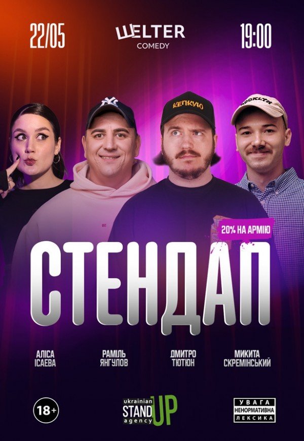 СТЕНДАП ПЯТНИЦА