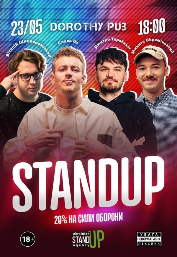 СТЕНДАП в Дороті Паб