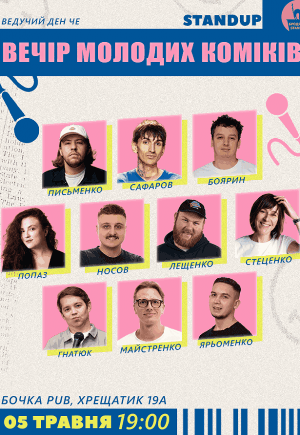 Вечер молодых комиков