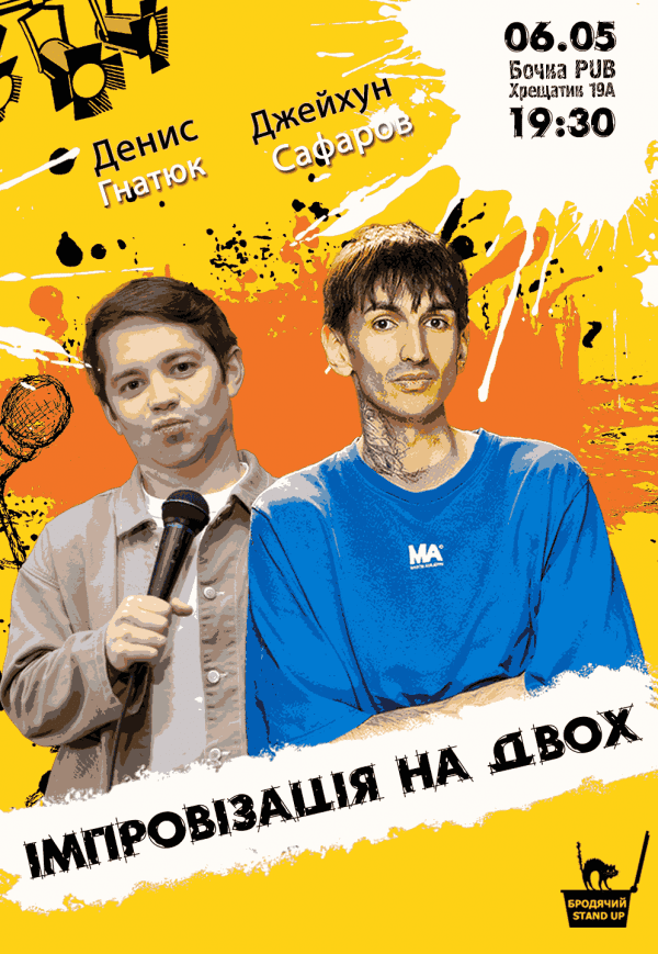 Вечер импровизации на двоих (Съемка)