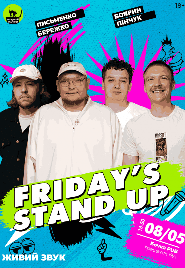Фрайдейс Стендап