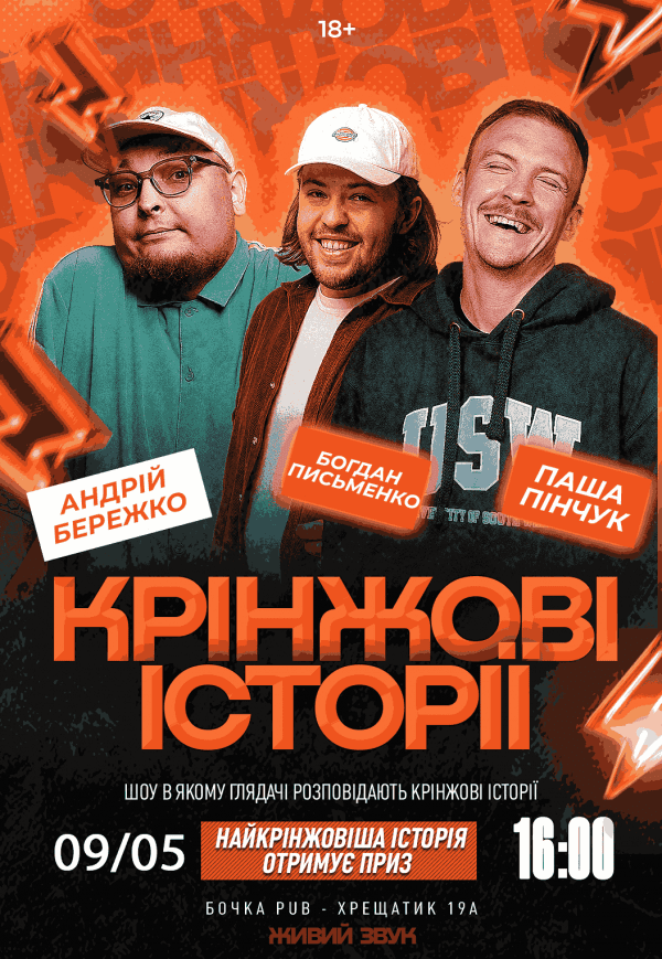 Шоу "Кринжовые истории"