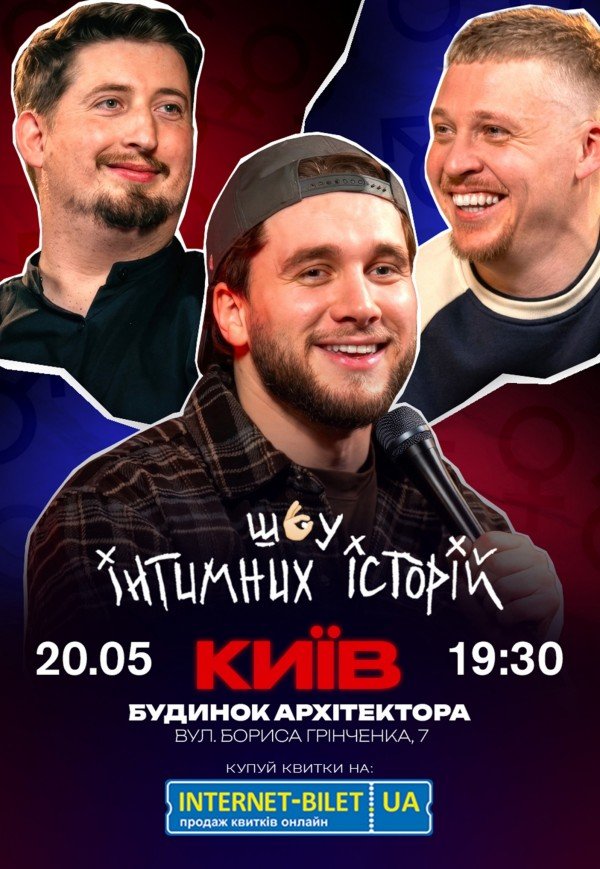 Інтимні Історії