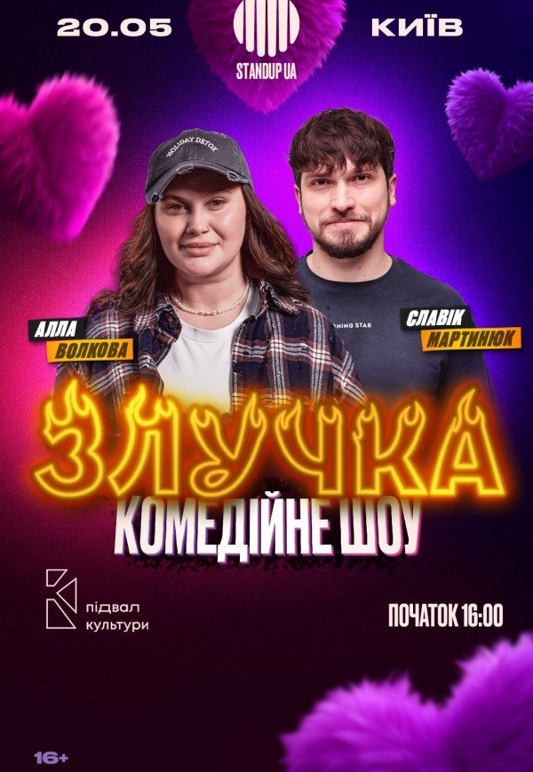 ШОУ «ЗЛУЧКА»