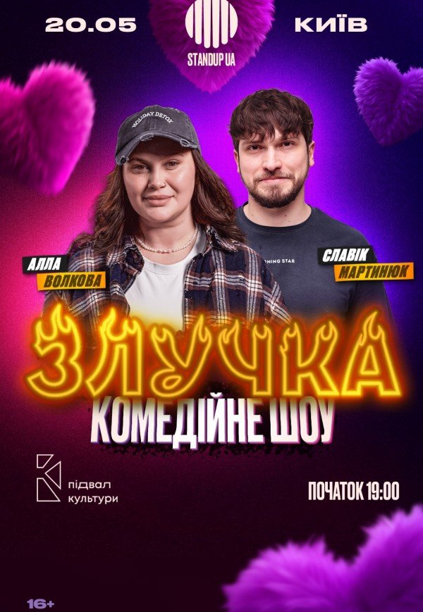 ШОУ «ЗЛУЧКА»