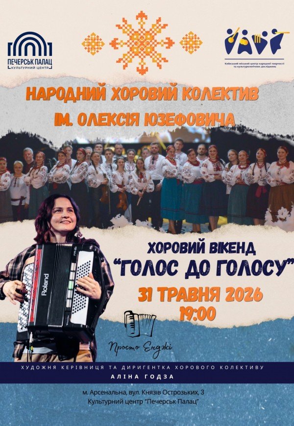Хоровий вікенд "Голос до голосу"