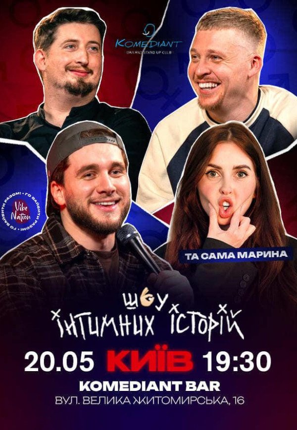 Інтимні Історії