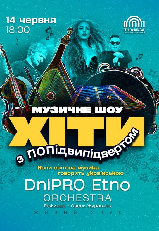Хіти з ПОПідвипідвертом