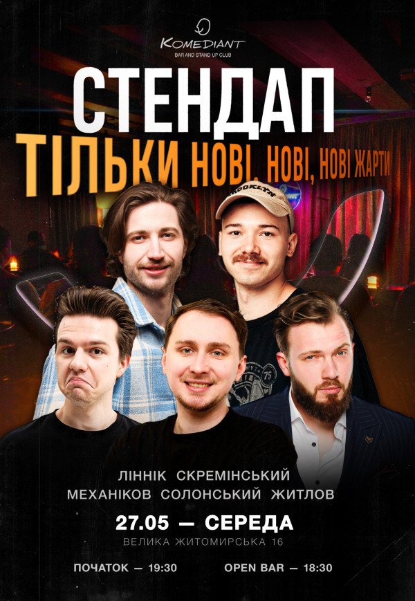 СТЕНДАП. ТОЛЬКО НОВЫЕ, НОВЫЕ, НОВЫЕ ШУТКИ