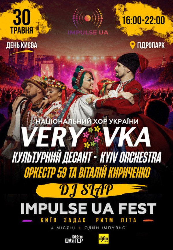 IMPULSE UA FEST. Відкриття сезону день 1