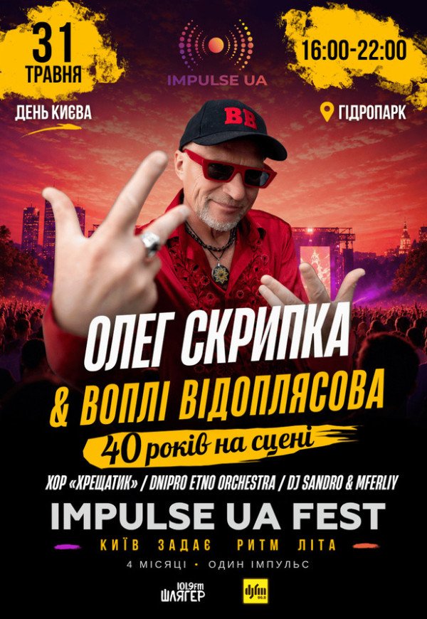 IMPULSE UA FEST. Відкриття сезону день 2