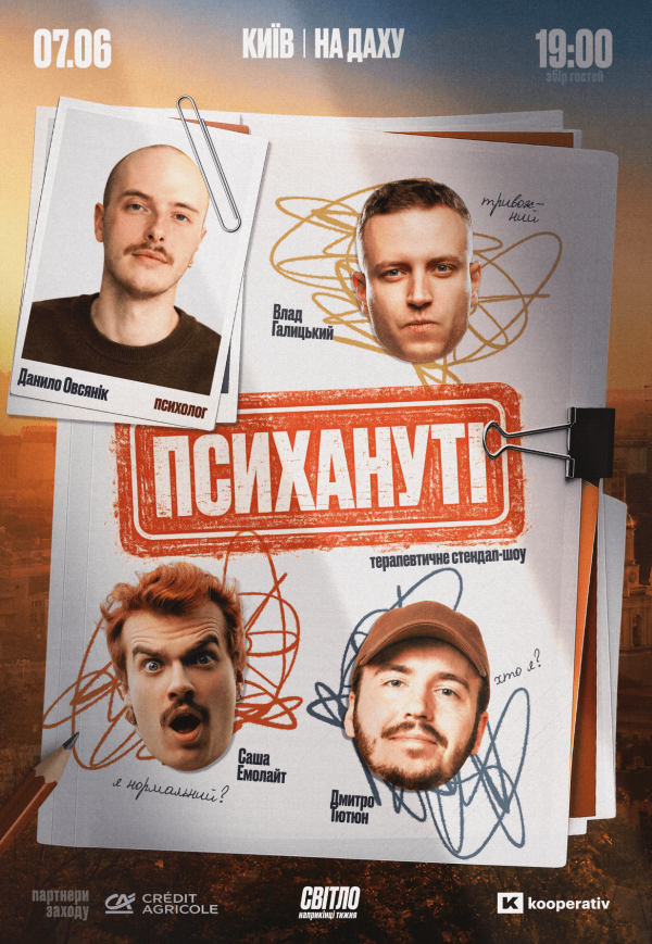 Стендап шоу «Психанутые» на крыше