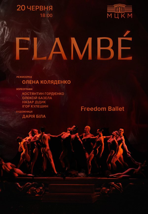 Freedom Ballet. Танцювальна вистава "Flambé". Прем'єра!