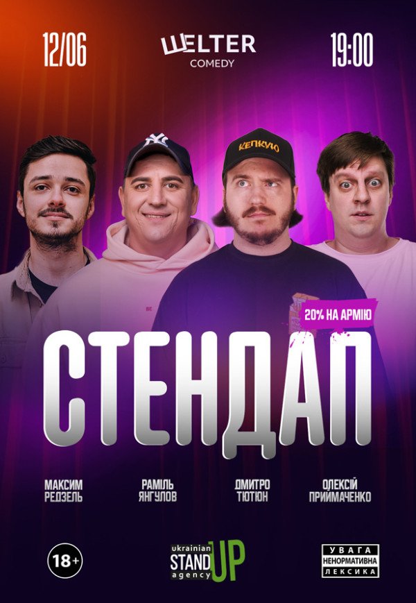 СТЕНДАП ПЯТНИЦА