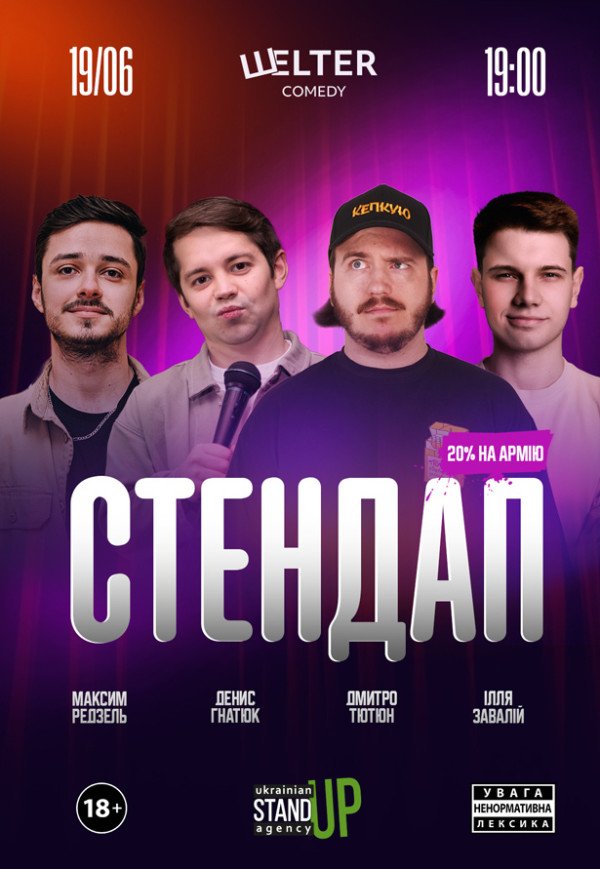 СТЕНДАП ПЯТНИЦА