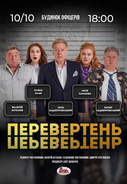 Вистава "Перевертень"