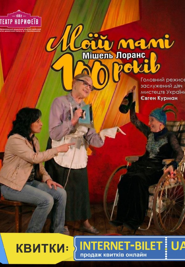 Спектакль "" нето тест