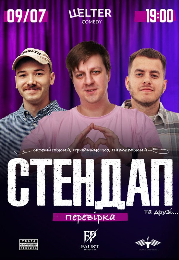 СТЕНДАП ПЕРЕВІРКА