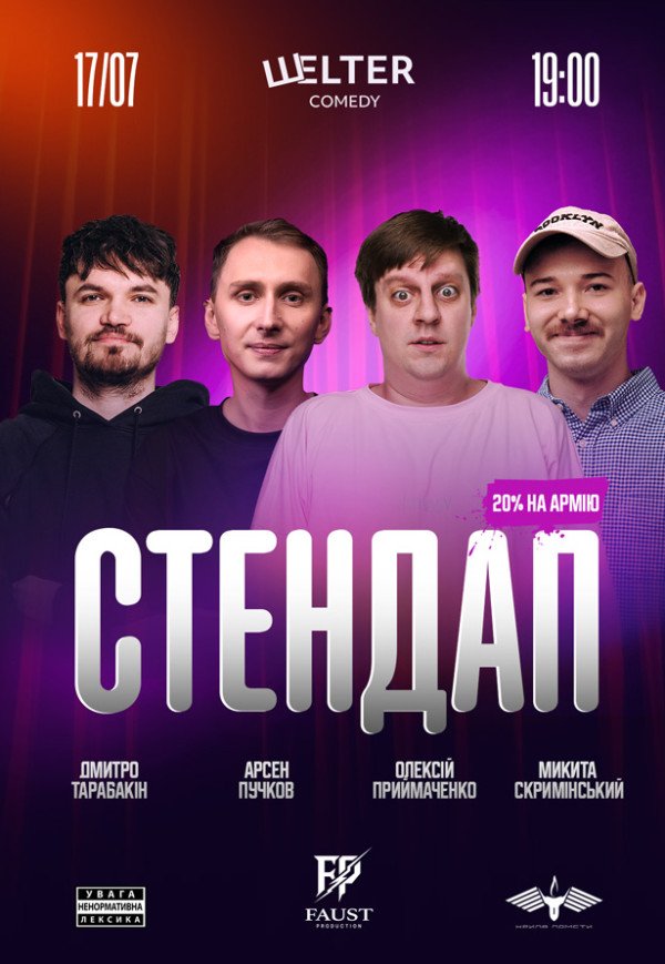 СТЕНДАП П’ЯТНИЦЯ	