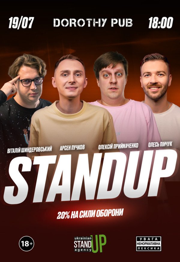 СТЕНДАП НЕДІЛЯ