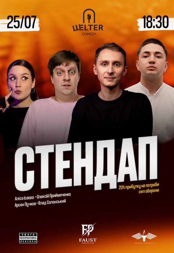 СТЕНДАП на Подолі