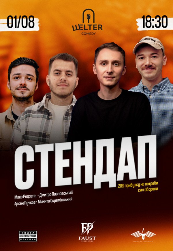 СТЕНДАП на Подолі