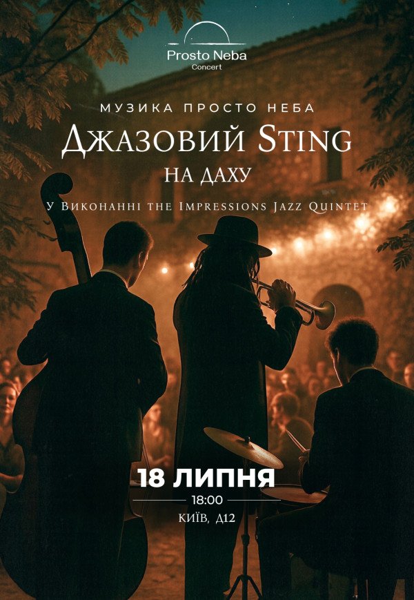 Джазовый Sting на крыше