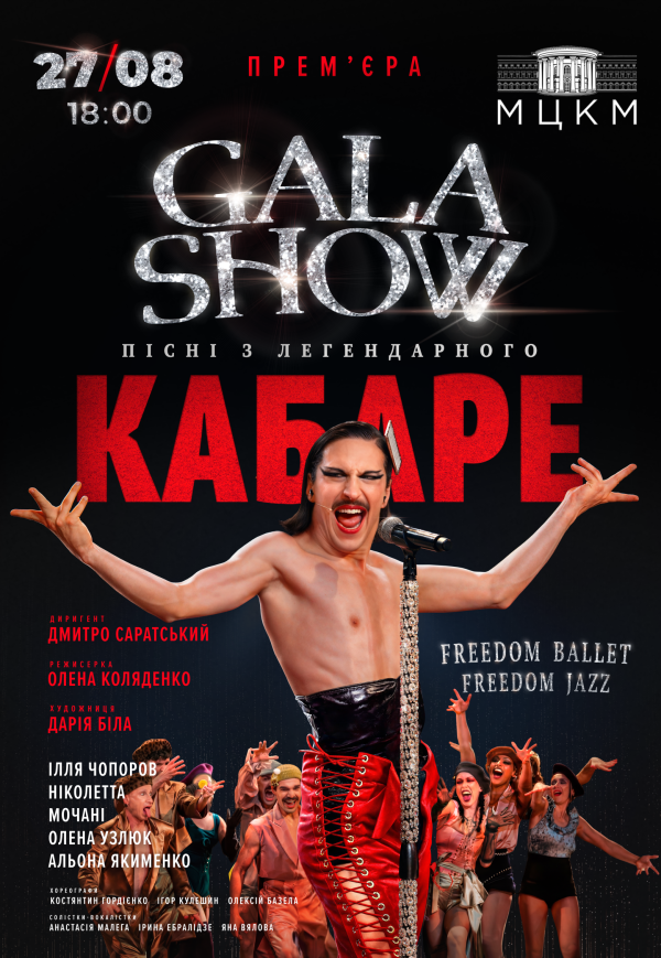 Freedom Ballet. Gala Show "КАБАРЕ"