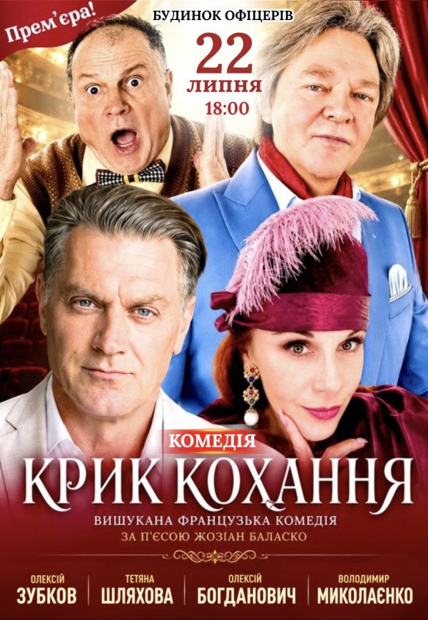 Спектакль "Крик любви". Премьера!