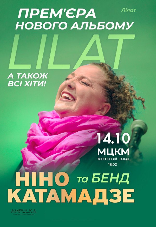 Нино Катамадзе