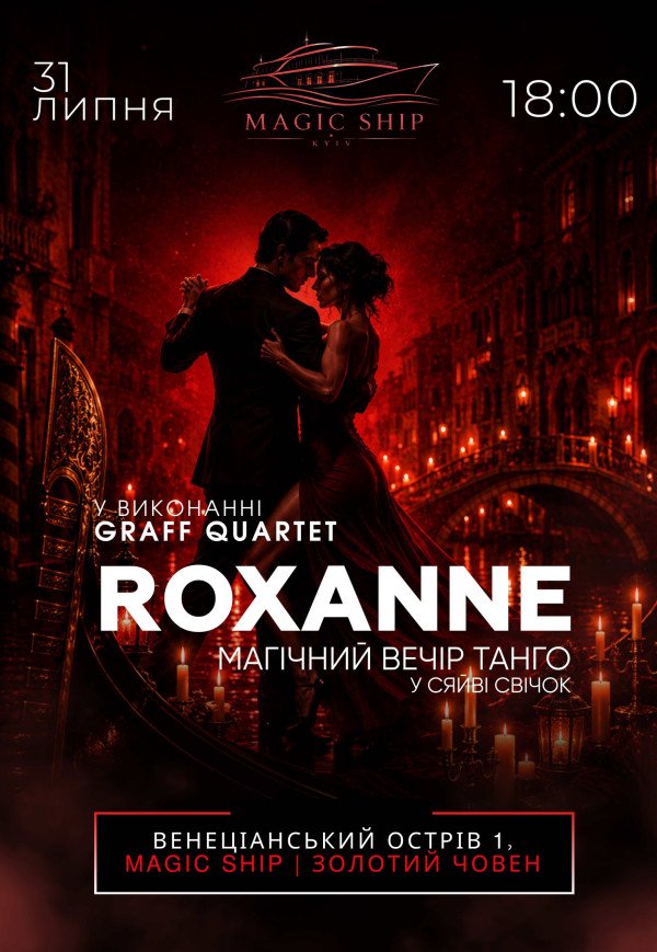 ROXANNE - магічний вечір танго у сяйві свічок