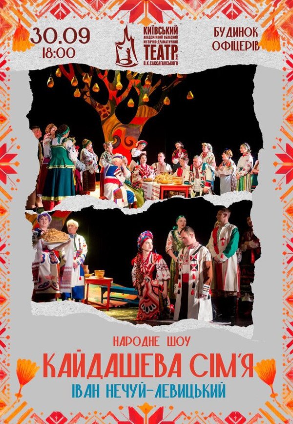 Спектакль "Кайдашева семья"