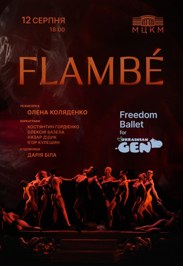 Freedom Ballet. Танцювальна вистава "Flambé". Прем'єра!