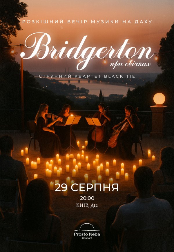 Bridgerton: Роскошный вечер музыки на крыше при свечах
