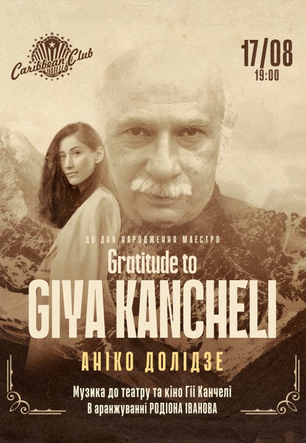 Gratitude to GIYA KANCHELI: Аніко Долідзе