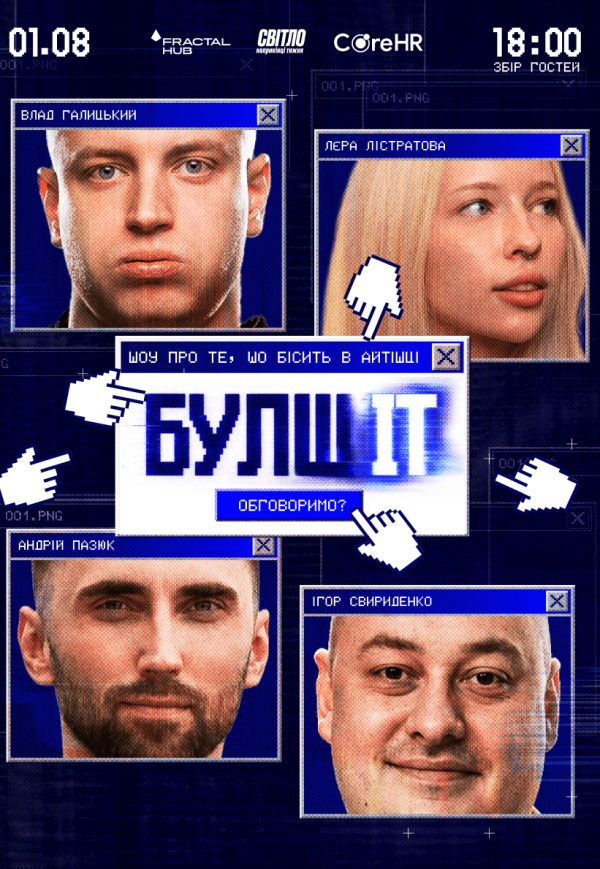 Гумористично-айтішне шоу «БулшІТ»