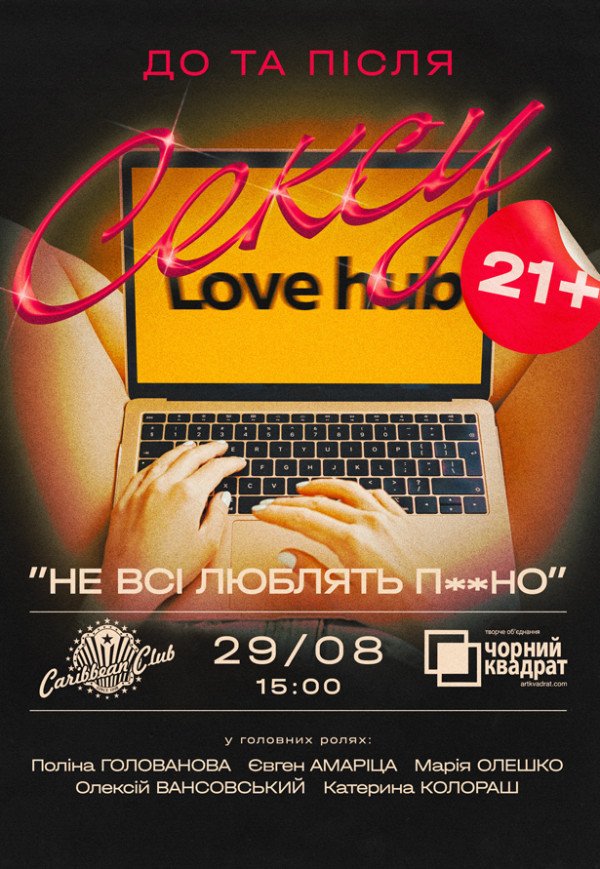 Театр Черный Квадрат "Не все любят порно"