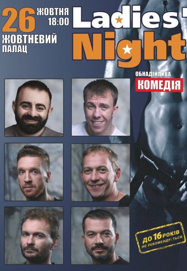 Вистава "Ladies' Night"