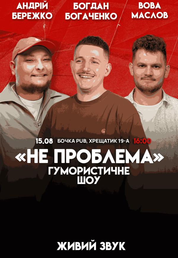 Гумористичне шоу "Не Проблема". Зйомка