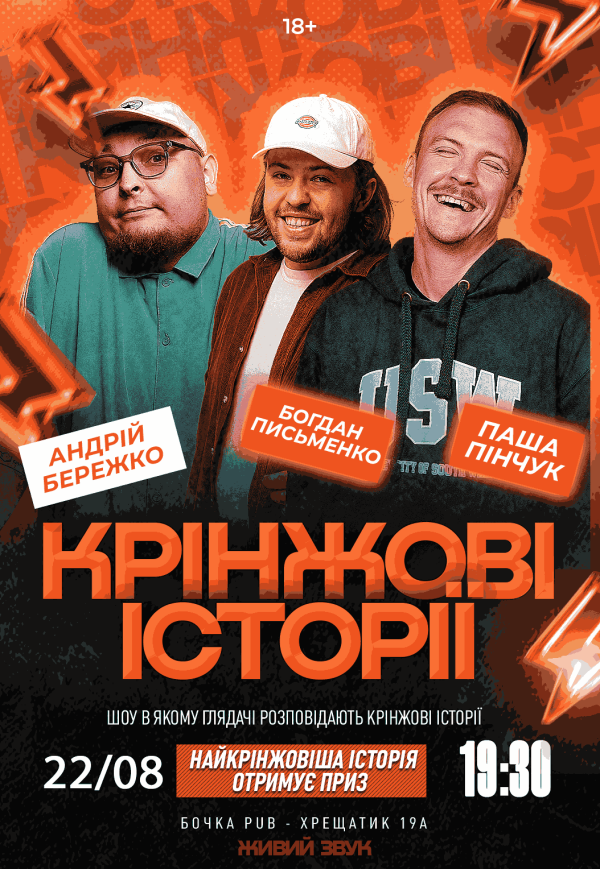 Шоу "Кринжові історії"