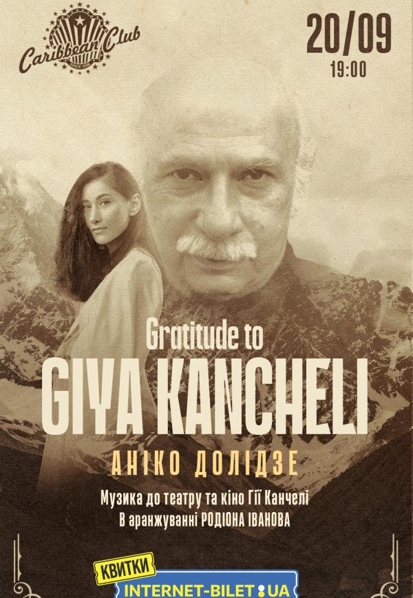 Gratitude to GIYA KANCHELI: Аніко Долідзе